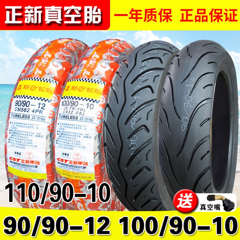正新轮胎90/90-12真空胎踏板车摩托车电动车外胎100/90-10 半热熔