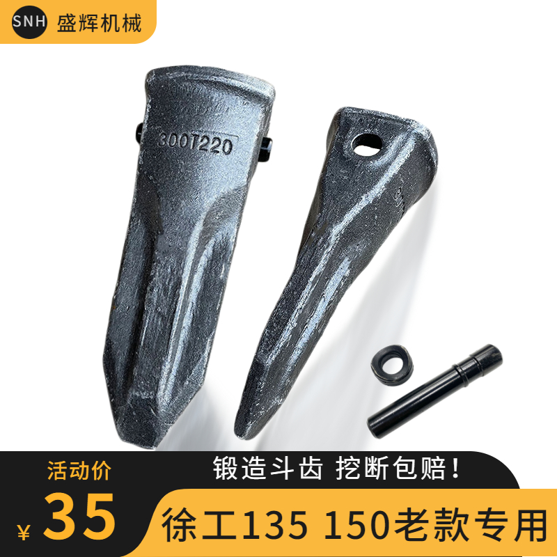 徐工挖掘机斗齿135 150 155耐磨锻造岩石尖牙破冰齿300T牙仔销子