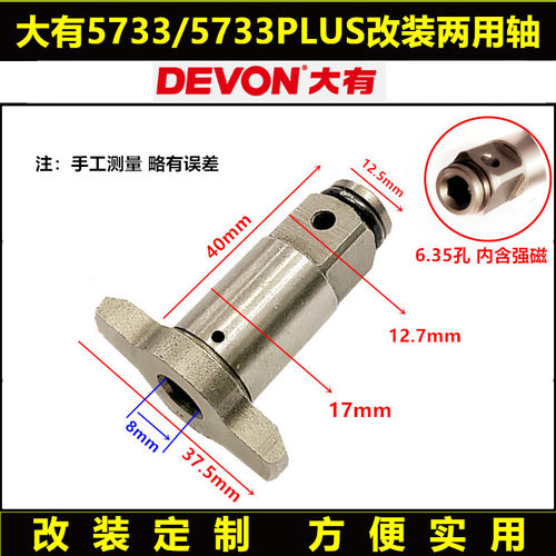 大有5733电动扳手四方轴大有无刷扳手两用输出轴六角批头套筒配件
