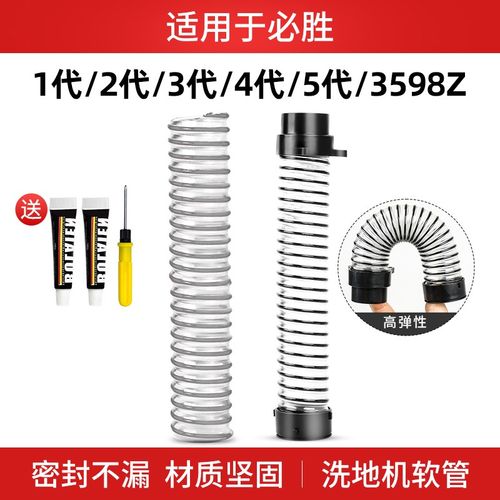 适用于必胜洗地机软管污水管1代2代3代4代5代配件3598z耗材螺纹管