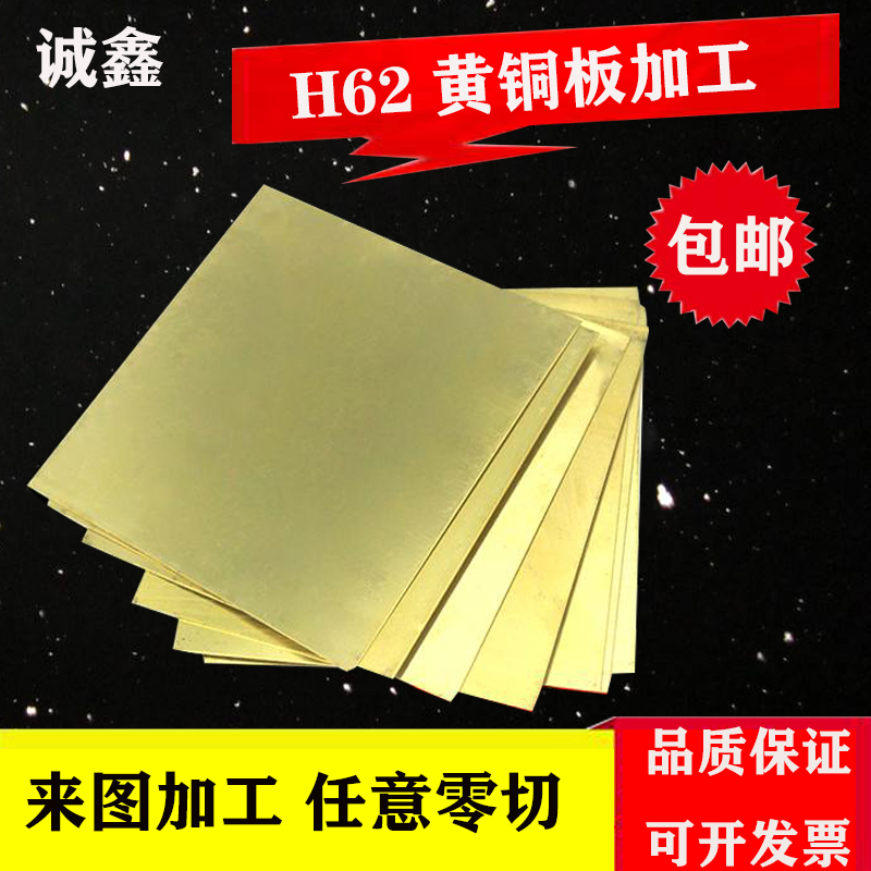 h62黄铜板铜片黄铜条铜排黄铜带激光切割雕刻加工零切定制