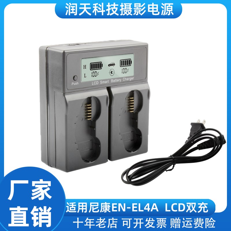 适用尼康 EN-EL4A电池充电器 D2H D2Hs D2X D2Xs D3 D3S双座充 F6