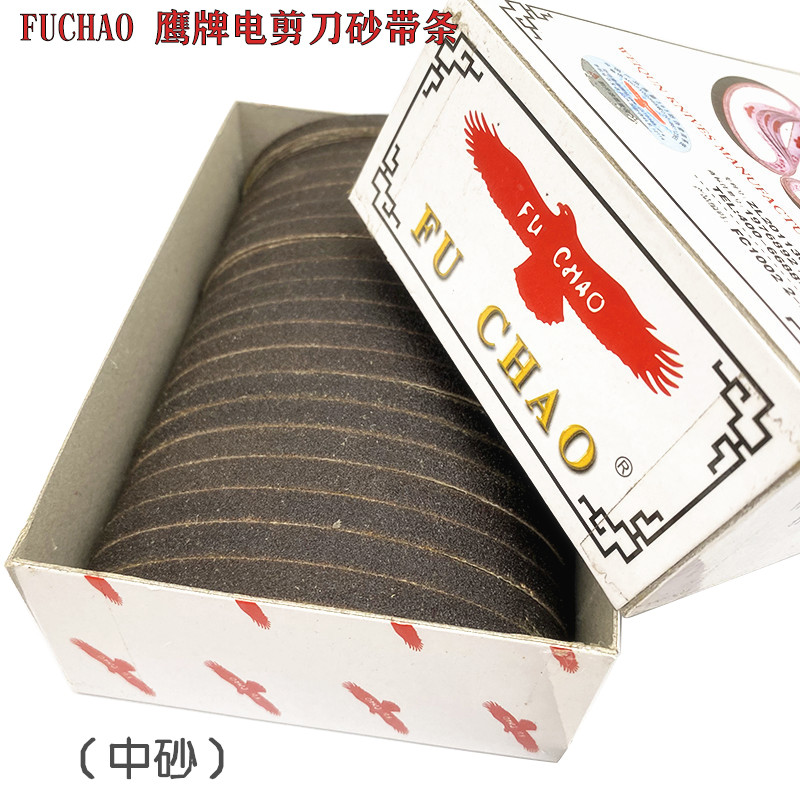 直刀电剪刀裁布机砂带 福朝黄鹰电剪刀砂条 带切布机砂带中砂砂带