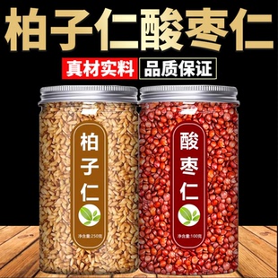 柏子仁酸枣仁中药材组合睡眠茶安神汤正宗野生正品官方旗舰店粉炒