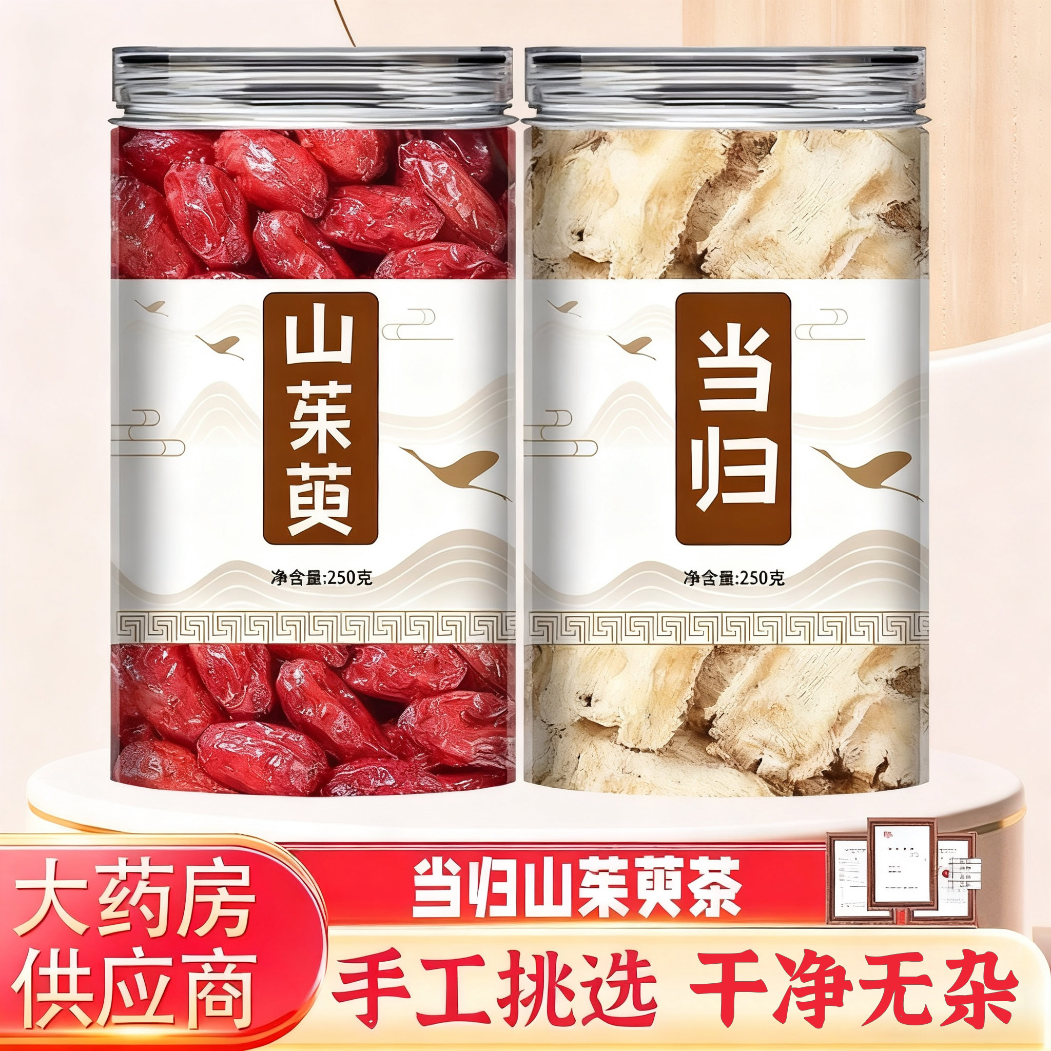 山茱萸当归中药材正品旗舰店山萸肉当归片泡水泡茶喝的功效与作用