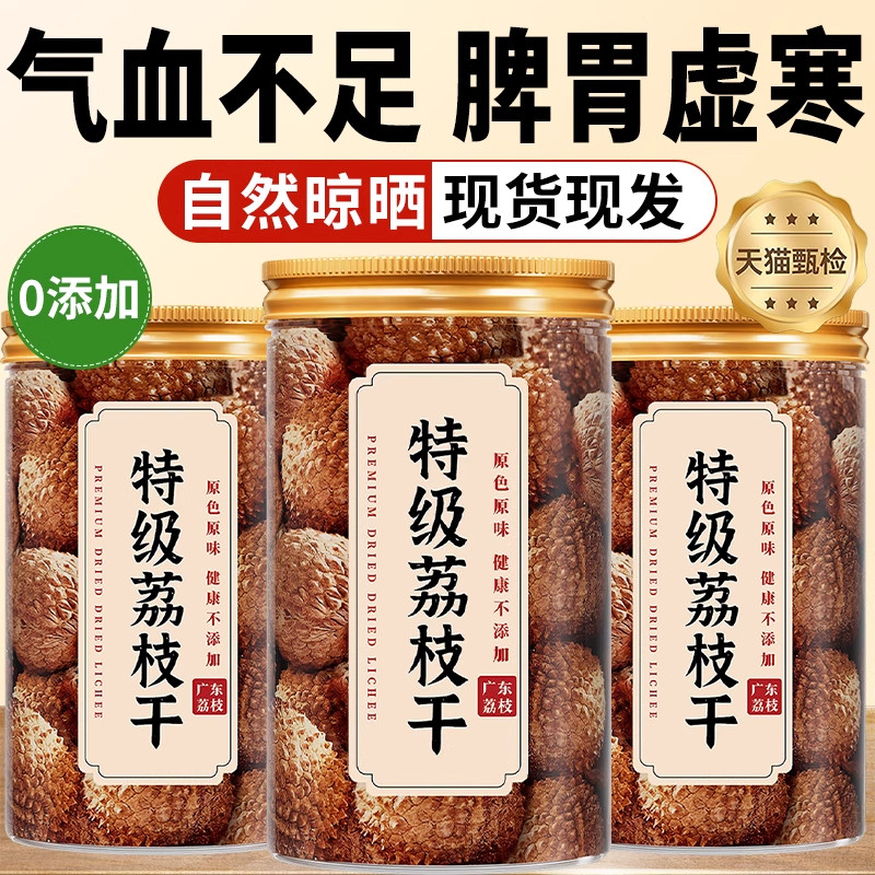 荔枝干官方旗舰店广西灵山原产荔荔枝干