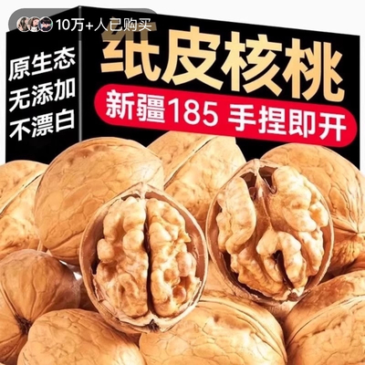 新疆纸皮核桃官方旗舰店2025新货正宗阿克苏薄皮孕妇专用生熟原味