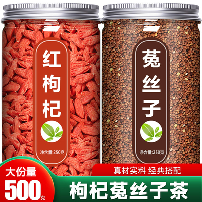 枸杞菟丝子茶中药材正品官方旗舰店野生特级正宗泡水喝肉桂杜仲茶