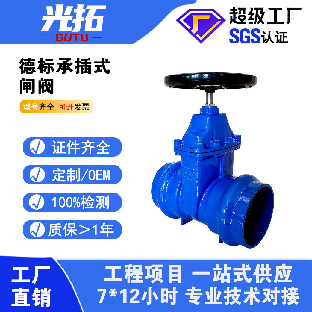 德标承插式闸阀DIN3352轻体 球墨铸铁PVC管弹性密封闸阀110MM闸阀,五金/工具,闸阀,淘宝优惠券,粉丝福利购,淘宝优惠卷