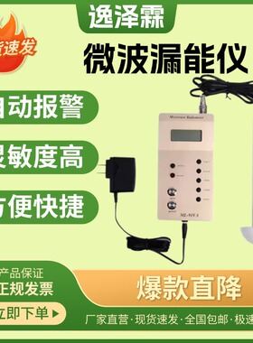 微波漏能仪ML-91VA型手机基站wifi热点微波炉工业微波泄露测试仪