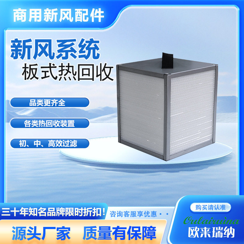 板翅全热热回收新风系统热回收全芯体纸铝箔方形芯体过滤网滤芯,五金/工具,不间断供电电源（UPS）,淘宝优惠券,粉丝福利购,淘宝优惠卷