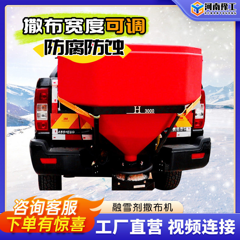 融雪剂撒布机车载式融雪撒盐机市政路面除雪设备路面融雪盐洒盐机,五金/工具,电动喷涂机,淘宝优惠券,粉丝福利购,淘宝优惠卷