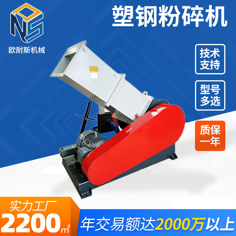 欧耐斯PVC塑料水管破碎机发泡塑料板材粉碎机NSP-700塑钢粉碎机,机械设备,粉碎机,淘宝优惠券,粉丝福利购,淘宝优惠卷