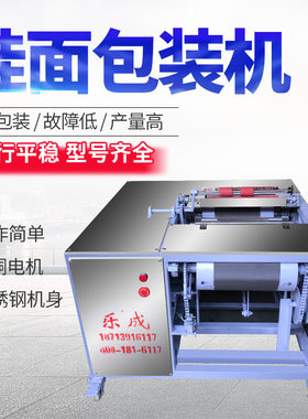 乐成小型挂面纸包装机半自动称重纸包面机全自动面条捆扎包装机