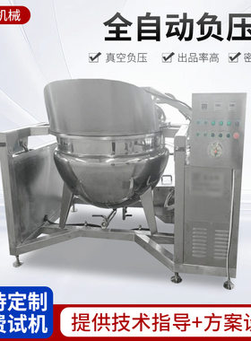 全自动海参快速泡发设备厂家大连海参多功能蒸煮锅真空负压锅机器