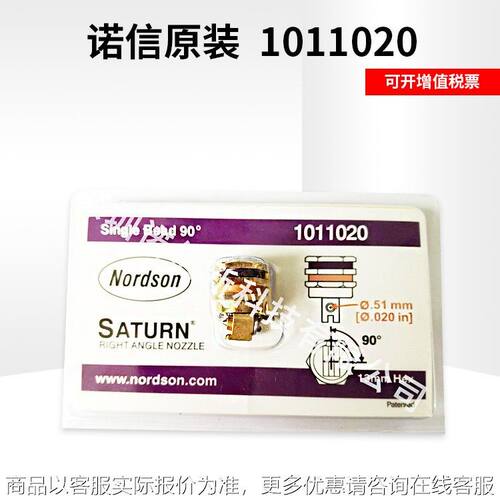 点胶机喷嘴美国1011020 喷咀 喷胶嘴 热熔胶机配件