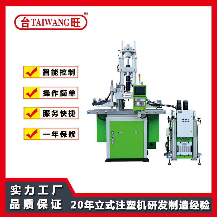 供应台旺双滑板液态硅胶机，镶件包胶耳机接头奶嘴专用立式注塑机,五金/工具,注塑机,淘宝优惠券,粉丝福利购,淘宝优惠卷