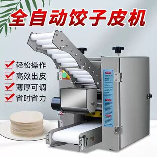 仿手工包子皮机商用全自动小型压饺子皮机多功能擀皮机