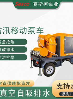 SK16高真空自吸排水抗旱防汛3000理发m3大流量柴油机驱动排水泵