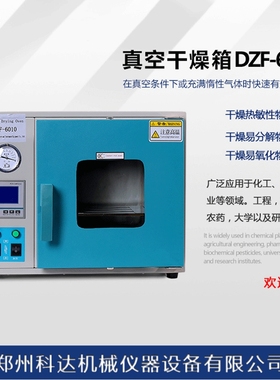 郑州科达小型台式实验室烘箱DZF-6010真空干燥箱 恒温真空干燥箱