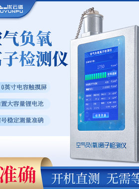 负氧离子检测仪便携式空气空气质量甲醛浓度传感器监测仪智能