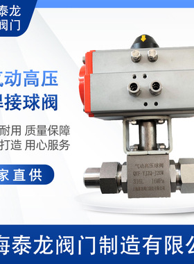 Q621FN-320R不锈钢高压气动焊接球阀YJZQ-J25W活接对焊化工气体阀