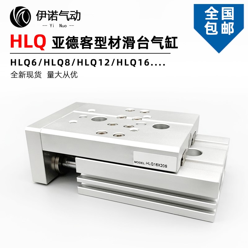 亚德客型材HLQ6 20 25X10X20X30X40X50/SA/SAS/SBF/SBS/B滑台气缸