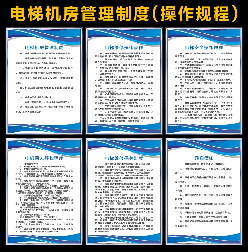 电梯安全标识牌标志牌乘梯须知提示牌维修日常检查和维修安全操作