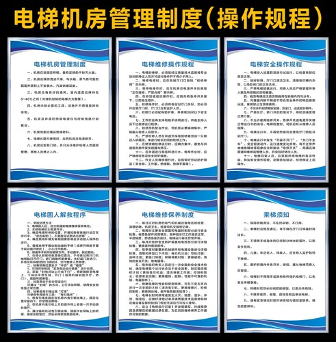 电梯安全标识牌标志牌乘梯须知提示牌维修日常检查和维修安全操作