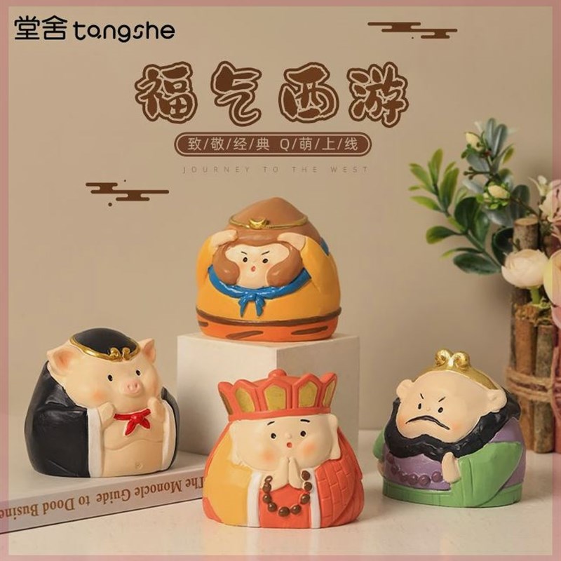 西游记师徒四人小摆件创意家居办公室国潮风车载中控台车内装饰品