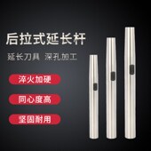 高精度精雕后拉延长杆ST12 20深腔加工抗震后拉斜度头加长杆
