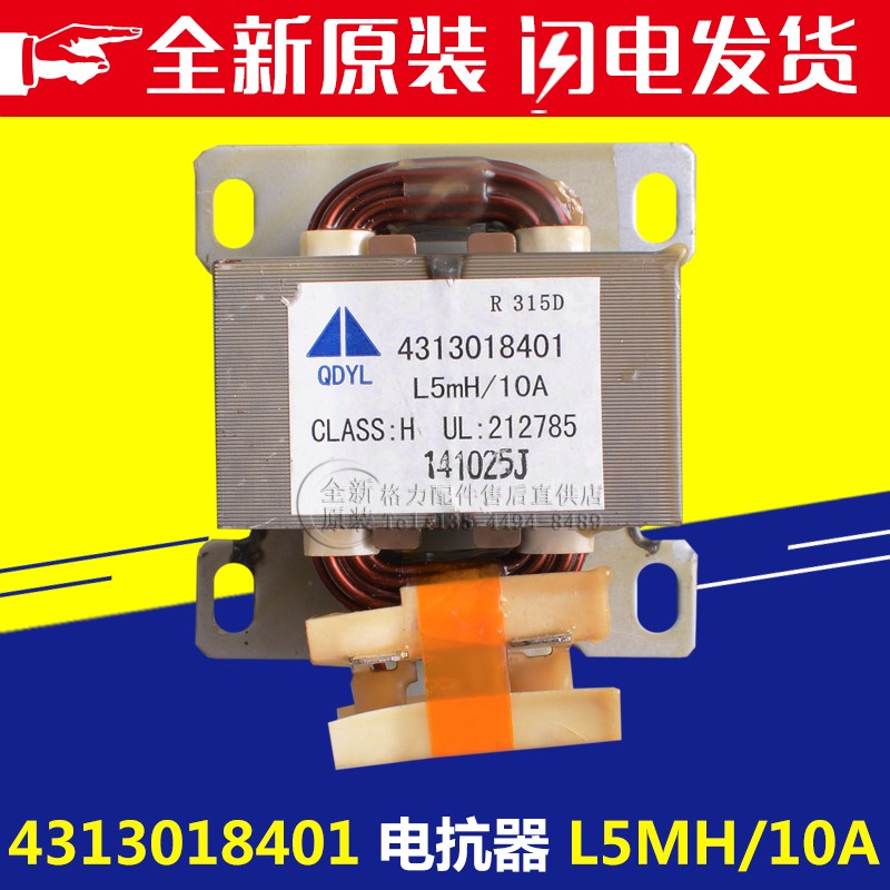现货空调变频电器盒电抗器4313018401扼流圈滤波器L5mH10A直销