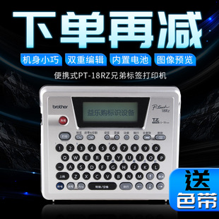 标签打印机 连电脑 18Rz网络布线标识不干胶线缆条码 兄弟标签机PT
