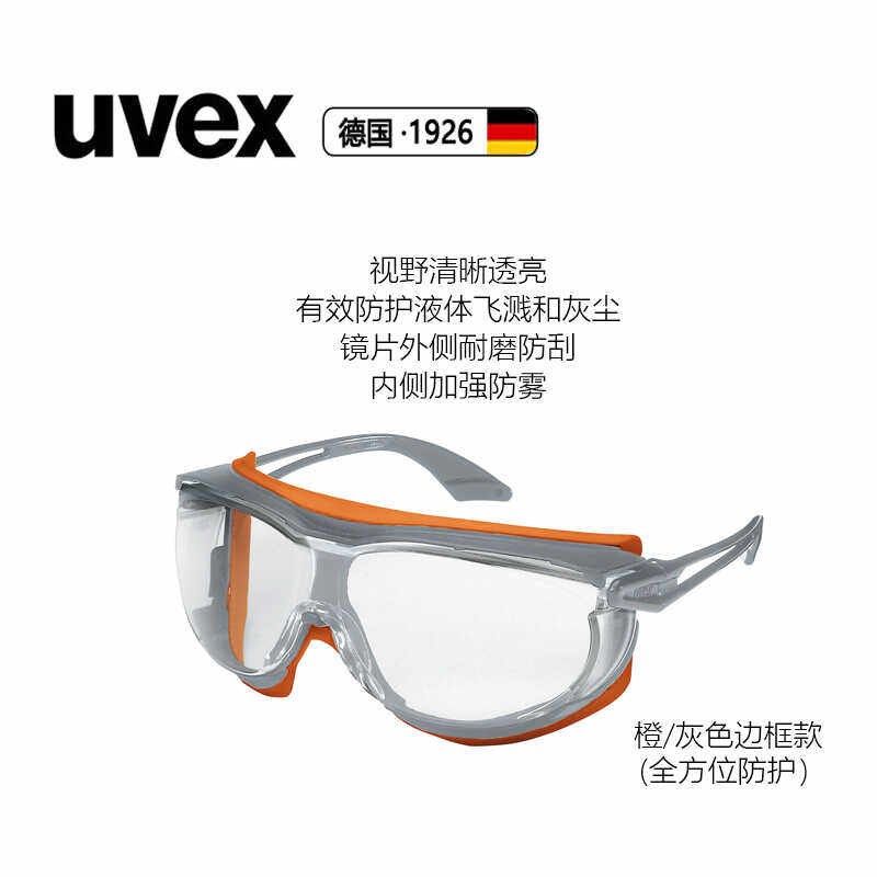 德国UVEX优维斯护目镜进口防辐射紫外线护眼防飞沫溅工作防护眼镜