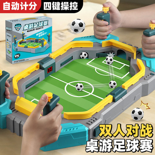 儿童桌上足球双人对战电子计分进球模式亲子互动益智桌游玩具男孩