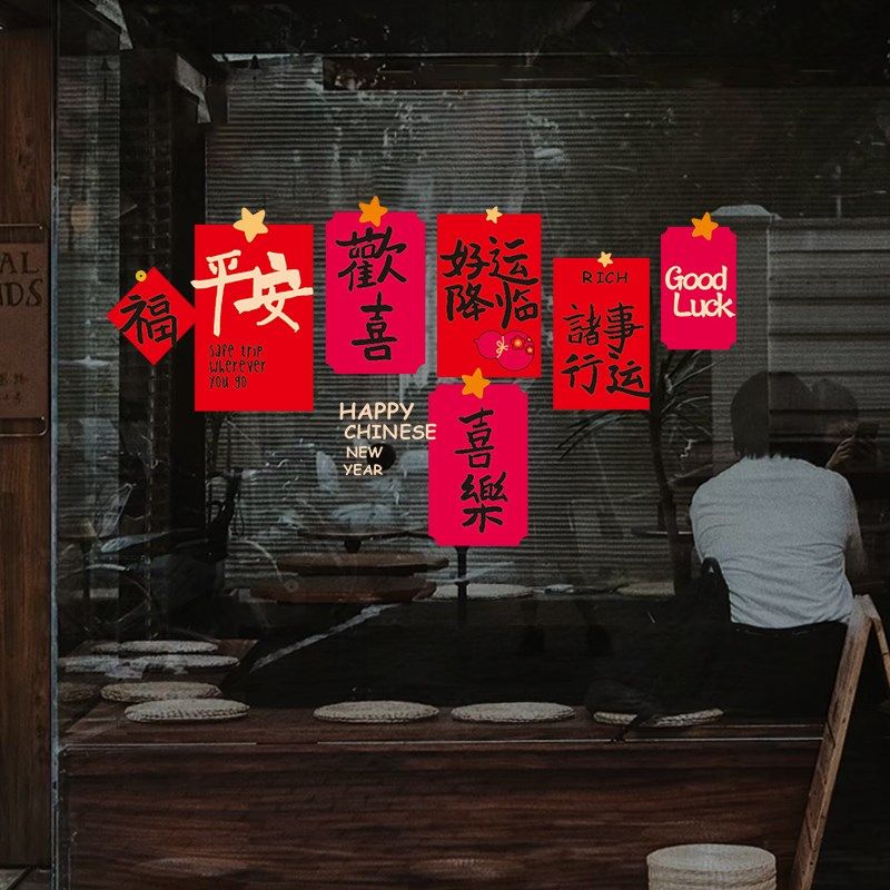 新年2025装饰橱窗福字门贴纸春节对联过年布置场景氛围玻璃静电贴