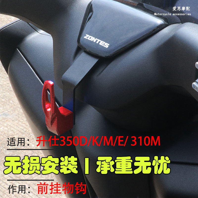 升仕350D/E/K踏板摩托车挂钩改装310M前置头盔钩铝合金置物挂勾