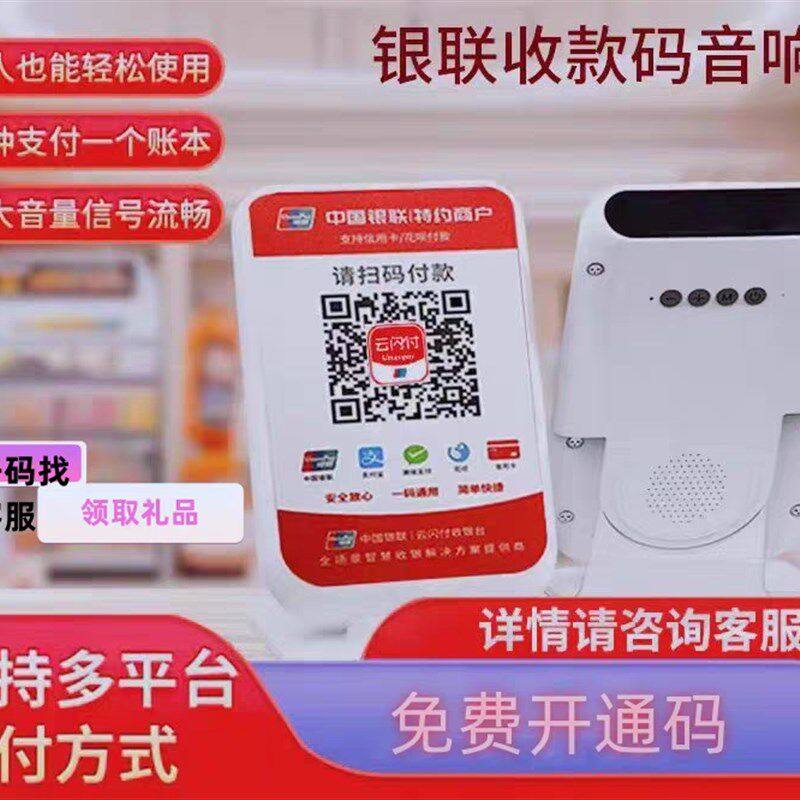 银联云闪付专用收款音响语音播报个人企业商家收钱聚合码收银机器