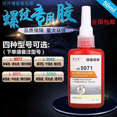 厂家直供厌氧胶5071螺丝锁固剂505050425077密封高强度胶水螺纹胶