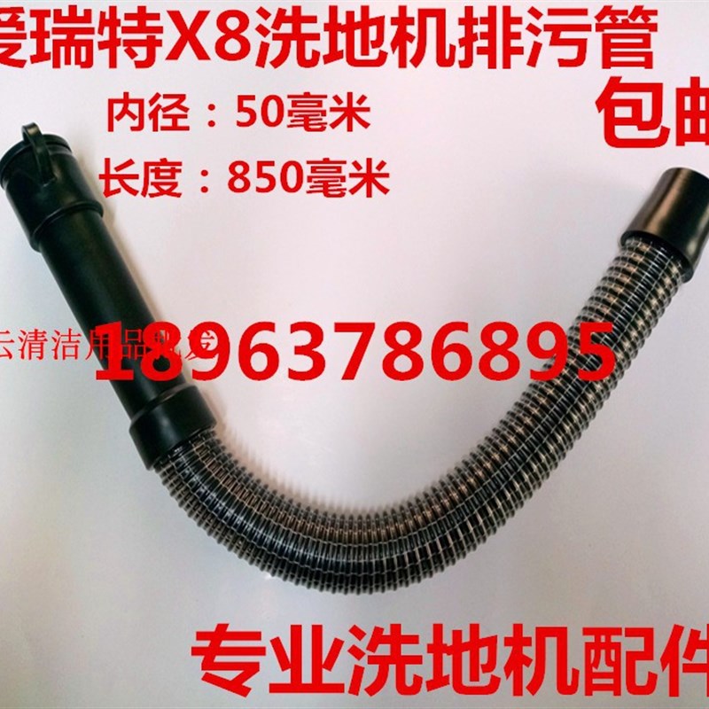 芜湖爱瑞特瑞捷X7/X8/X9洗地机毛刷盘排污放水管吸水胶条电机配件