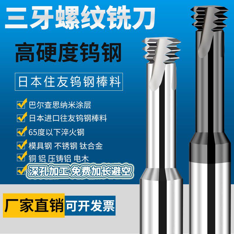 M1/M1.2/M1.4/M1.6/M1.8/M2钨钢合金65度三牙三齿螺纹铣刀铣牙刀