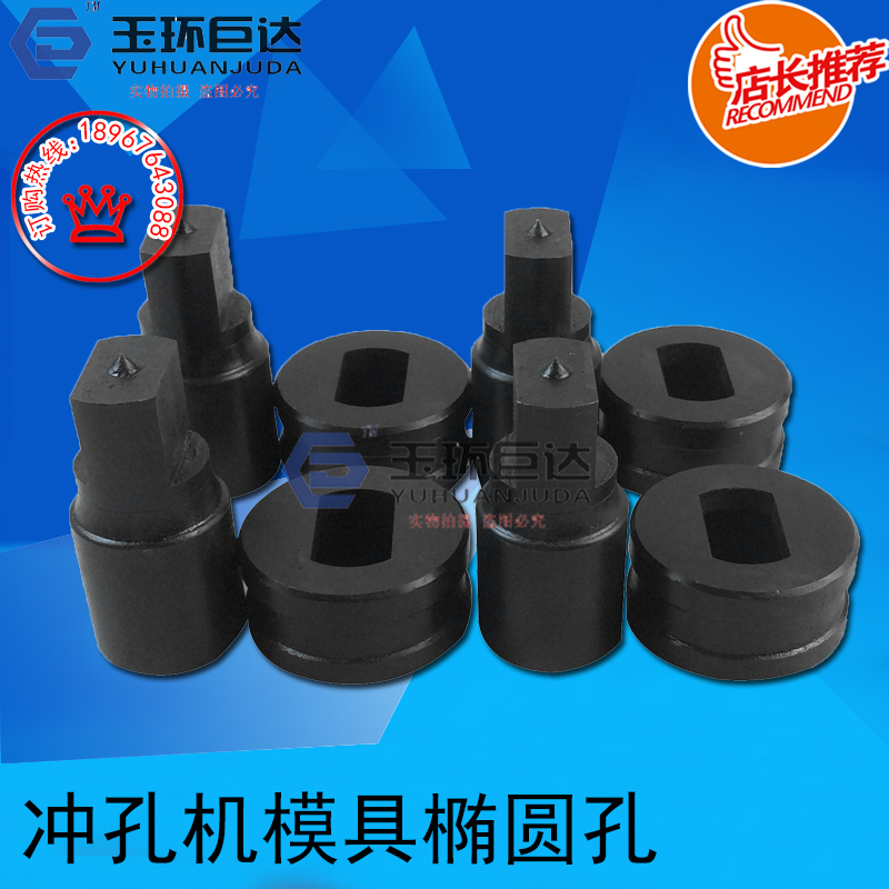 CH-70冲孔机模具 订做非标模具长模椭圆模具一字模母线加工机冲头