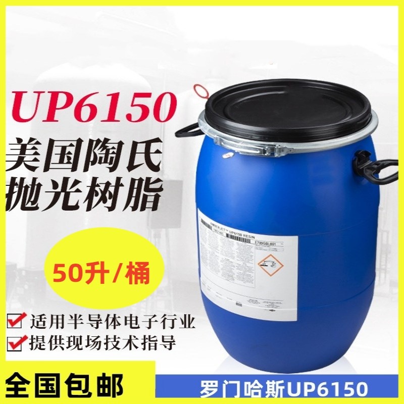 UP6150陶氏杜邦罗门哈斯UP6040水处理超纯水抛光混床18M 树脂现货