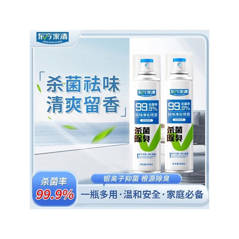 杀菌率99.9%东方家清杀菌祛味净化喷雾持久留香去臭味清爽速干