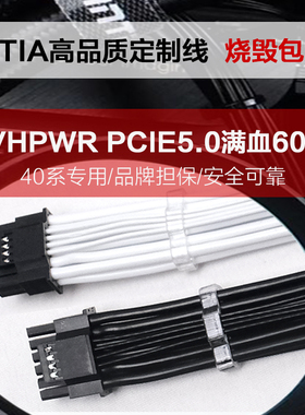 16pin双8pin显卡供电线40804090直连12+4P定制12VHPW转接头模组线