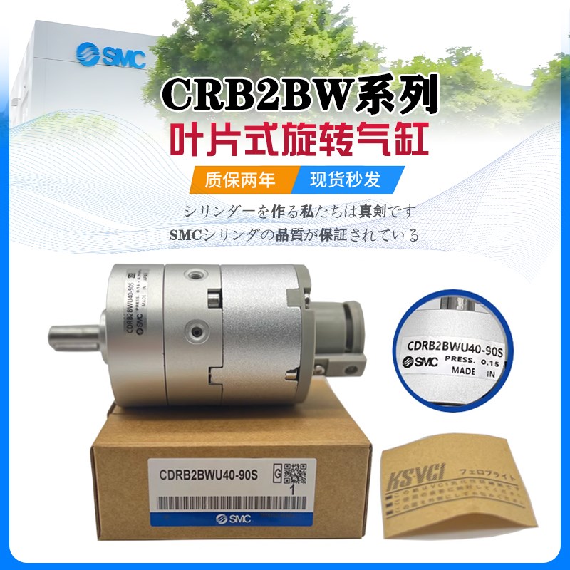 SMC叶片CRB2BW旋转气缸CDRB2BW10/15/20/30/4090度/180/270SSZ