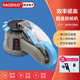 胶带切割机ZCUT 高温胶布切割器撕断 2自动胶纸机圆盘胶带机转盘式