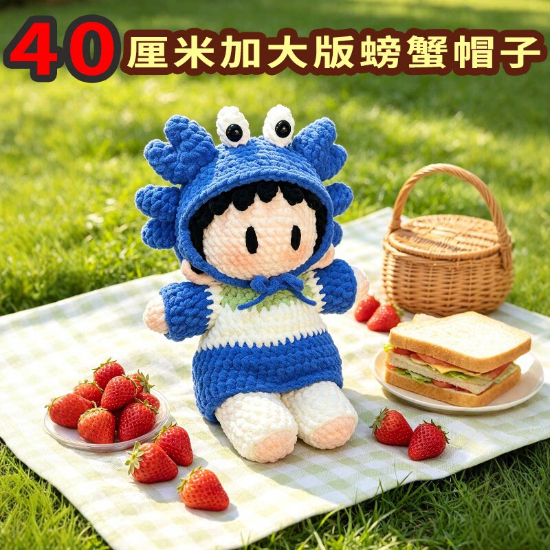 40厘米加大款王俊凯螃蟹帽子软糖