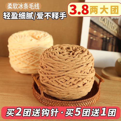 【五送一】3.8两大团冰条线粗毛线手工DIY编织材料包玩偶围巾材料