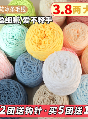 3.8两大团冰条毛线钩拖鞋中粗玩偶线手工DIY材料坐垫编织围巾专用